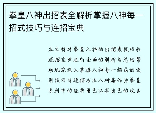 拳皇八神出招表全解析掌握八神每一招式技巧与连招宝典