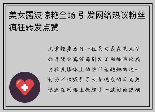 美女露波惊艳全场 引发网络热议粉丝疯狂转发点赞