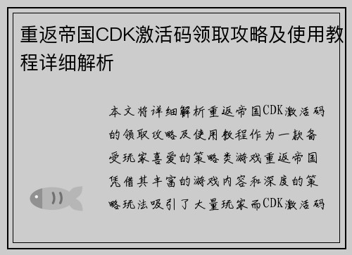 重返帝国CDK激活码领取攻略及使用教程详细解析